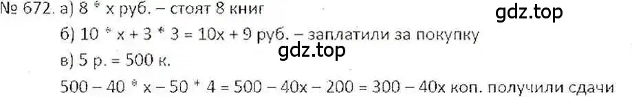 Решение 7. номер 672 (страница 131) гдз по математике 6 класс Никольский, Потапов, учебник