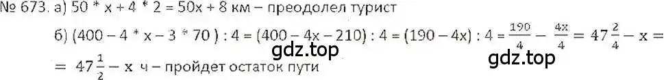 Решение 7. номер 673 (страница 131) гдз по математике 6 класс Никольский, Потапов, учебник