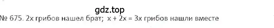 Решение 7. номер 675 (страница 131) гдз по математике 6 класс Никольский, Потапов, учебник