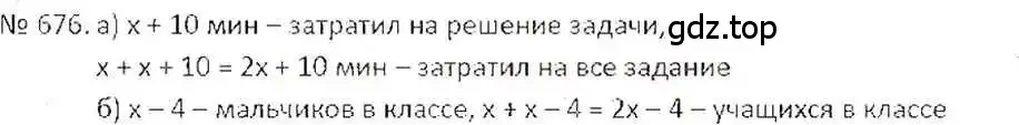 Решение 7. номер 676 (страница 131) гдз по математике 6 класс Никольский, Потапов, учебник