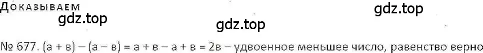 Решение 7. номер 677 (страница 131) гдз по математике 6 класс Никольский, Потапов, учебник