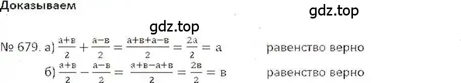 Решение 7. номер 679 (страница 132) гдз по математике 6 класс Никольский, Потапов, учебник