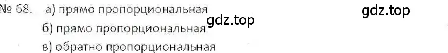 Решение 7. номер 68 (страница 20) гдз по математике 6 класс Никольский, Потапов, учебник