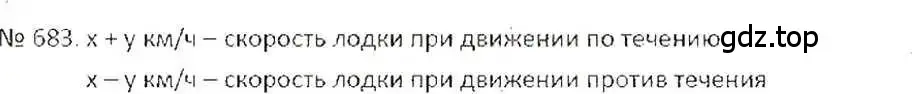 Решение 7. номер 683 (страница 132) гдз по математике 6 класс Никольский, Потапов, учебник