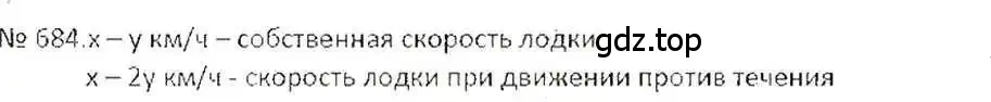 Решение 7. номер 684 (страница 132) гдз по математике 6 класс Никольский, Потапов, учебник