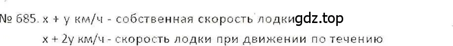 Решение 7. номер 685 (страница 132) гдз по математике 6 класс Никольский, Потапов, учебник