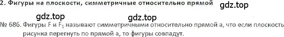 Решение 7. номер 686 (страница 136) гдз по математике 6 класс Никольский, Потапов, учебник