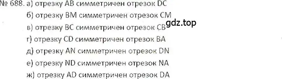 Решение 7. номер 688 (страница 136) гдз по математике 6 класс Никольский, Потапов, учебник