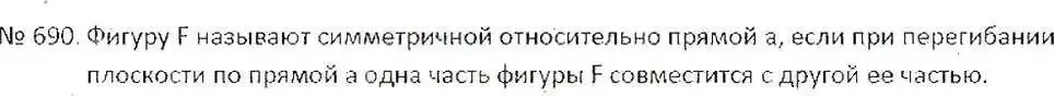 Решение 7. номер 690 (страница 136) гдз по математике 6 класс Никольский, Потапов, учебник