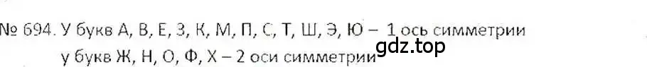 Решение 7. номер 694 (страница 136) гдз по математике 6 класс Никольский, Потапов, учебник