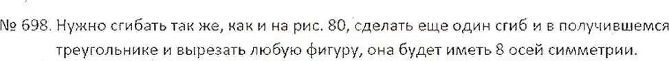 Решение 7. номер 698 (страница 137) гдз по математике 6 класс Никольский, Потапов, учебник