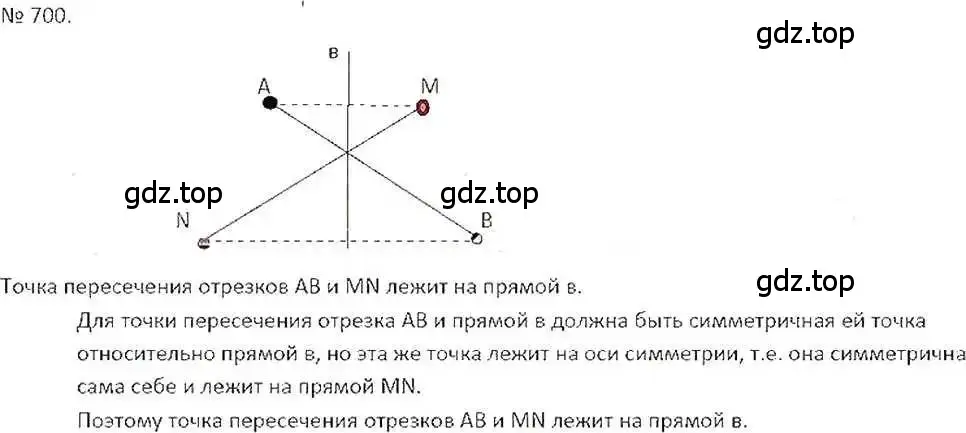 Решение 7. номер 700 (страница 137) гдз по математике 6 класс Никольский, Потапов, учебник