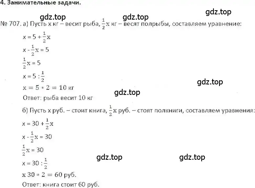 Решение 7. номер 707 (страница 138) гдз по математике 6 класс Никольский, Потапов, учебник