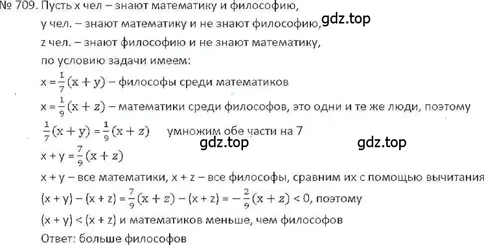 Решение 7. номер 709 (страница 139) гдз по математике 6 класс Никольский, Потапов, учебник