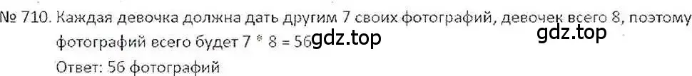 Решение 7. номер 710 (страница 139) гдз по математике 6 класс Никольский, Потапов, учебник