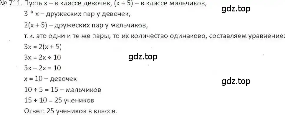 Решение 7. номер 711 (страница 139) гдз по математике 6 класс Никольский, Потапов, учебник