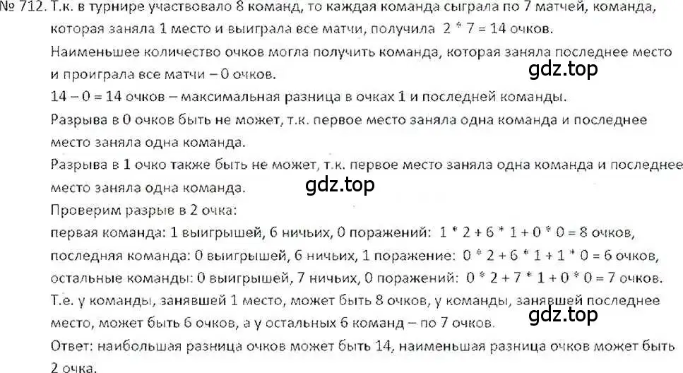 Решение 7. номер 712 (страница 139) гдз по математике 6 класс Никольский, Потапов, учебник