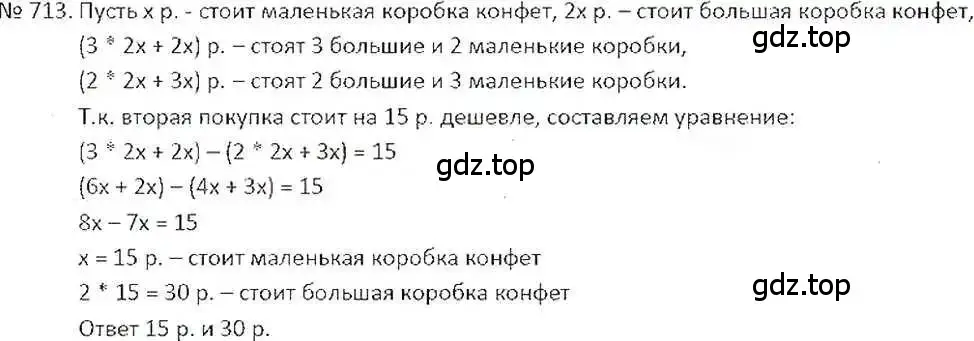 Решение 7. номер 713 (страница 139) гдз по математике 6 класс Никольский, Потапов, учебник