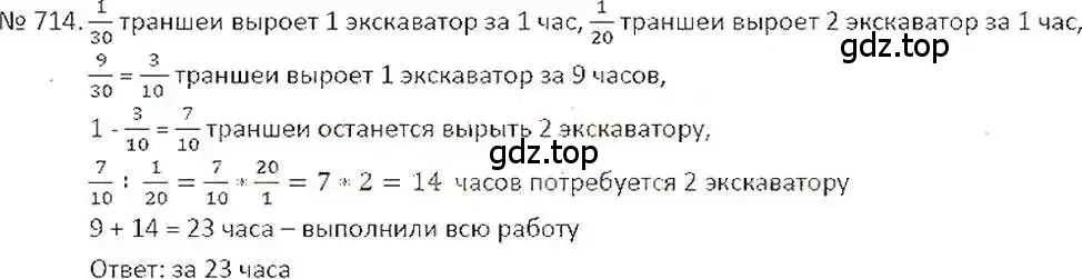 Решение 7. номер 714 (страница 139) гдз по математике 6 класс Никольский, Потапов, учебник