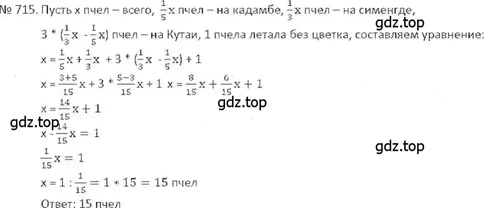 Решение 7. номер 715 (страница 139) гдз по математике 6 класс Никольский, Потапов, учебник