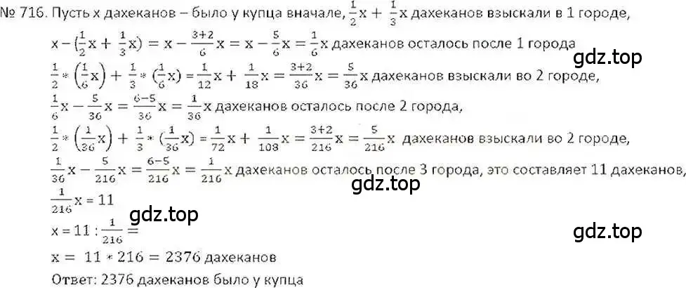 Решение 7. номер 716 (страница 140) гдз по математике 6 класс Никольский, Потапов, учебник