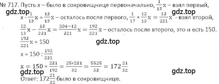 Решение 7. номер 717 (страница 140) гдз по математике 6 класс Никольский, Потапов, учебник