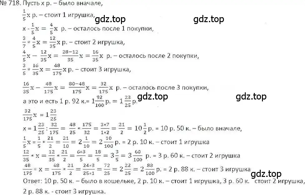 Решение 7. номер 718 (страница 140) гдз по математике 6 класс Никольский, Потапов, учебник