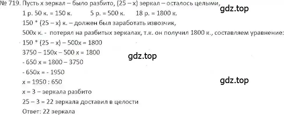 Решение 7. номер 719 (страница 140) гдз по математике 6 класс Никольский, Потапов, учебник