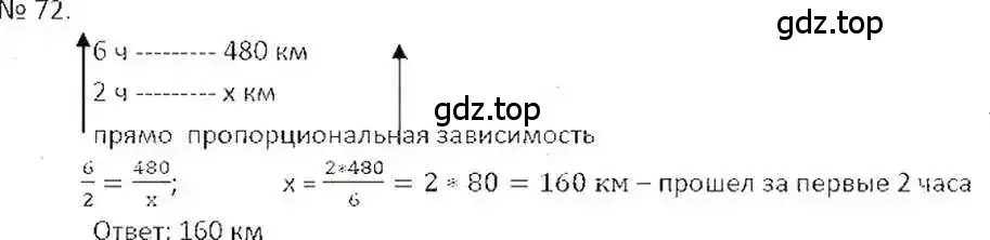 Решение 7. номер 72 (страница 21) гдз по математике 6 класс Никольский, Потапов, учебник