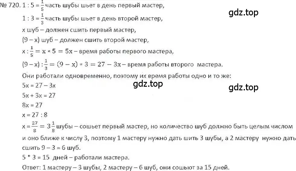 Решение 7. номер 720 (страница 140) гдз по математике 6 класс Никольский, Потапов, учебник