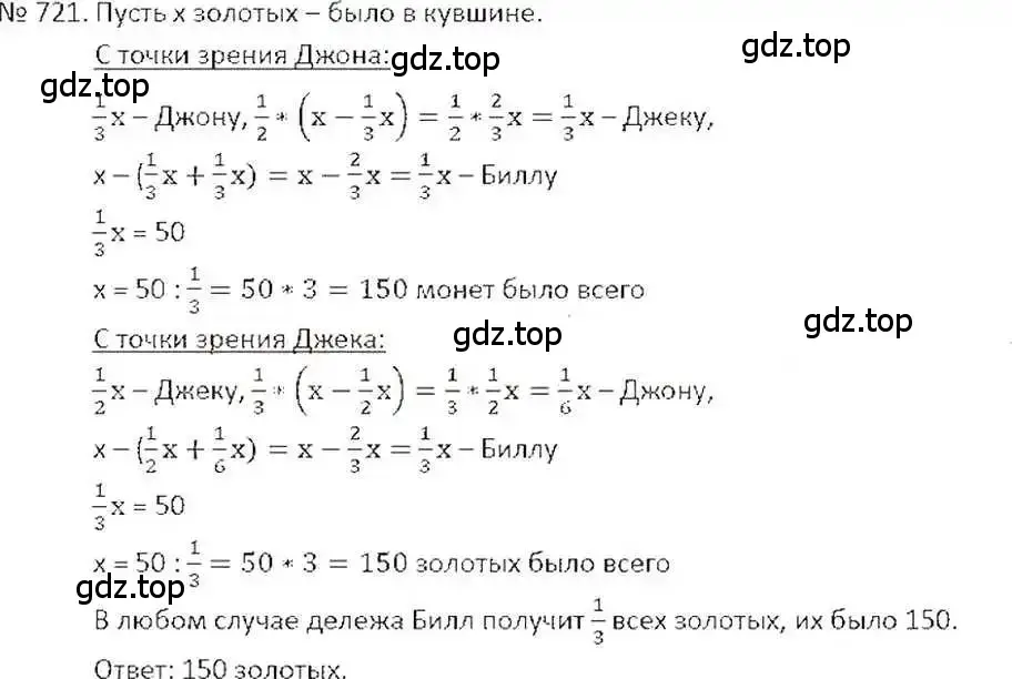 Решение 7. номер 721 (страница 140) гдз по математике 6 класс Никольский, Потапов, учебник