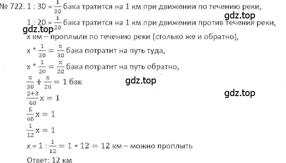 Решение 7. номер 722 (страница 141) гдз по математике 6 класс Никольский, Потапов, учебник