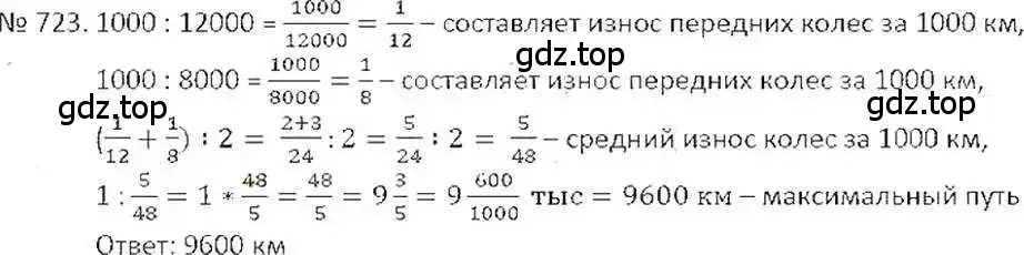 Решение 7. номер 723 (страница 141) гдз по математике 6 класс Никольский, Потапов, учебник