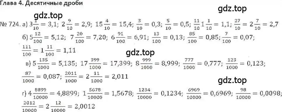 Решение 7. номер 724 (страница 144) гдз по математике 6 класс Никольский, Потапов, учебник