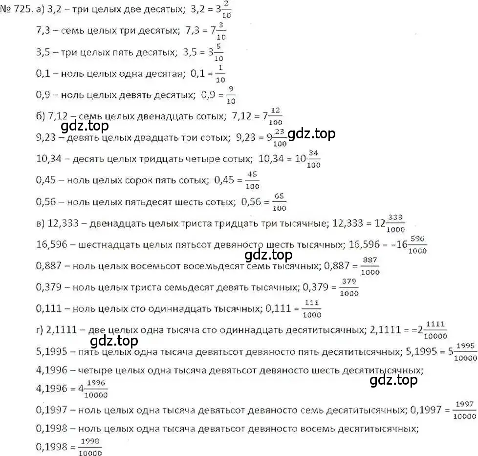 Решение 7. номер 725 (страница 144) гдз по математике 6 класс Никольский, Потапов, учебник