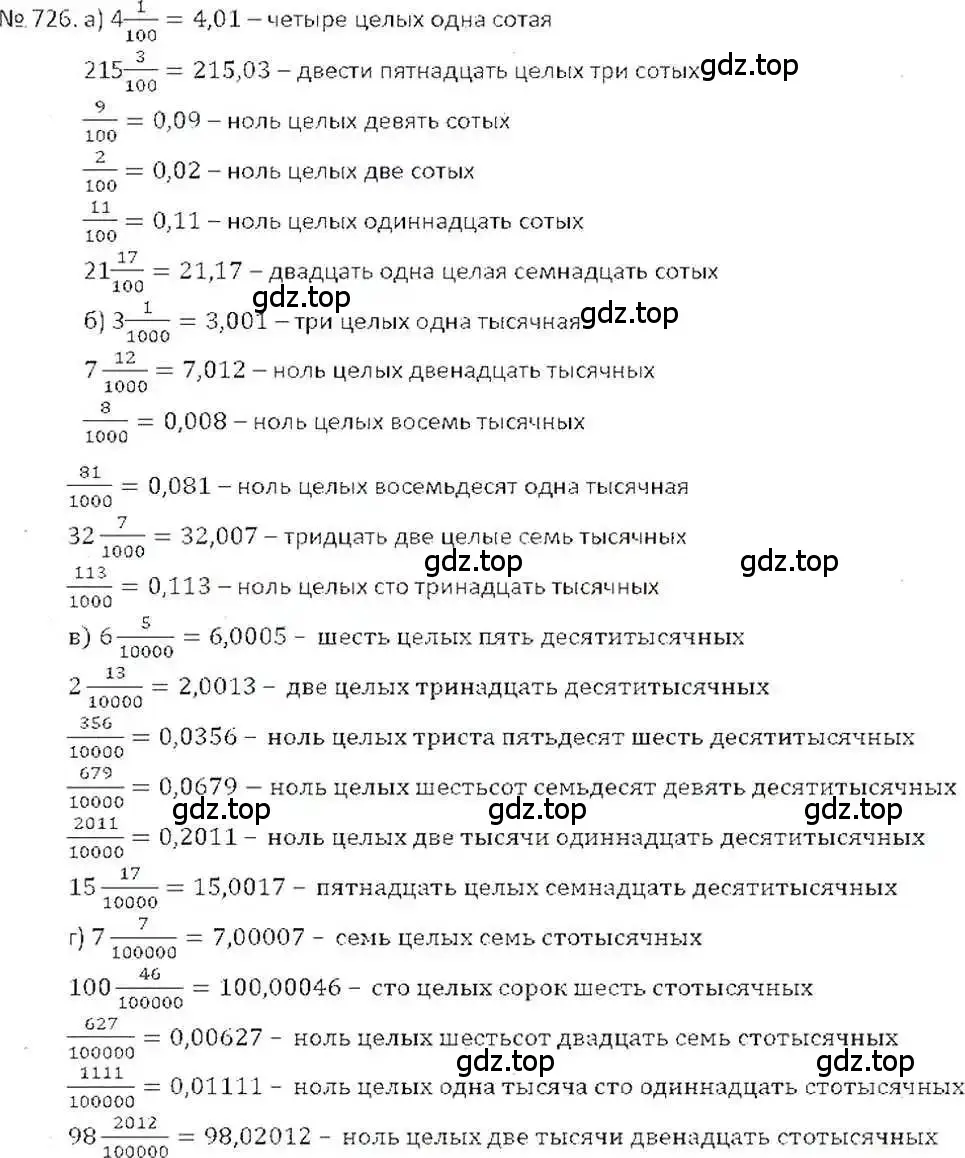 Решение 7. номер 726 (страница 144) гдз по математике 6 класс Никольский, Потапов, учебник