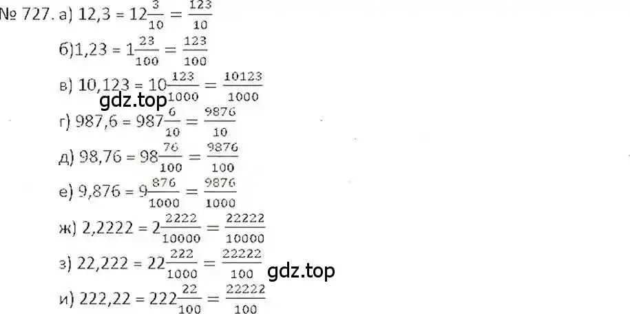 Решение 7. номер 727 (страница 144) гдз по математике 6 класс Никольский, Потапов, учебник
