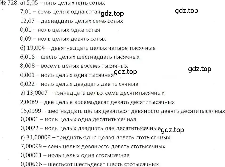 Решение 7. номер 728 (страница 144) гдз по математике 6 класс Никольский, Потапов, учебник