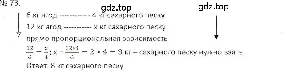 Решение 7. номер 73 (страница 21) гдз по математике 6 класс Никольский, Потапов, учебник