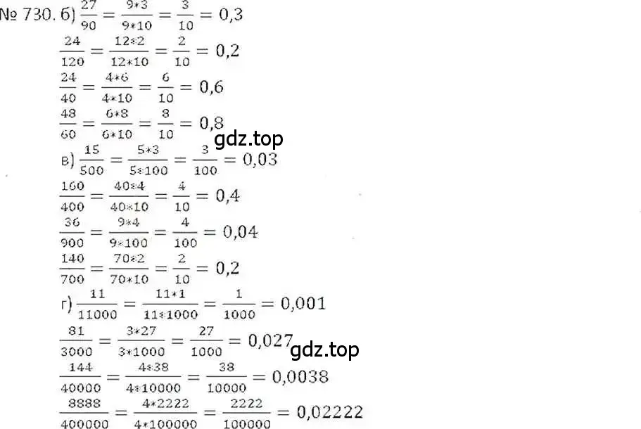 Решение 7. номер 730 (страница 145) гдз по математике 6 класс Никольский, Потапов, учебник