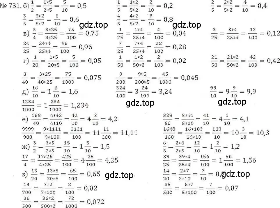 Решение 7. номер 731 (страница 145) гдз по математике 6 класс Никольский, Потапов, учебник