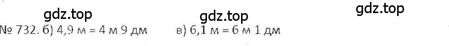 Решение 7. номер 732 (страница 145) гдз по математике 6 класс Никольский, Потапов, учебник