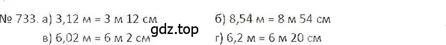 Решение 7. номер 733 (страница 145) гдз по математике 6 класс Никольский, Потапов, учебник
