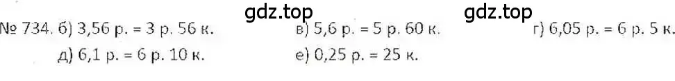 Решение 7. номер 734 (страница 145) гдз по математике 6 класс Никольский, Потапов, учебник