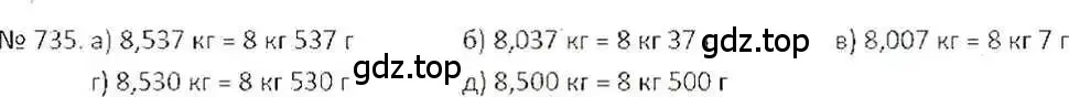 Решение 7. номер 735 (страница 145) гдз по математике 6 класс Никольский, Потапов, учебник