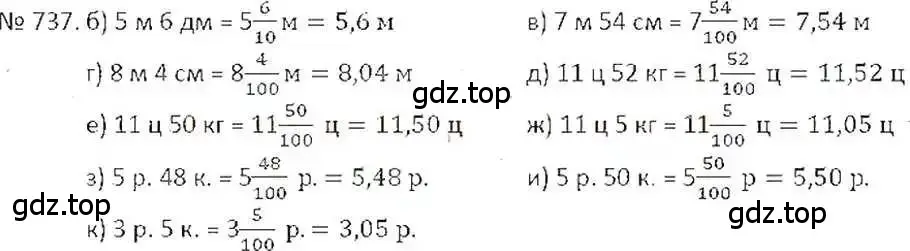 Решение 7. номер 737 (страница 145) гдз по математике 6 класс Никольский, Потапов, учебник