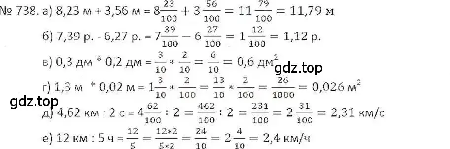 Решение 7. номер 738 (страница 146) гдз по математике 6 класс Никольский, Потапов, учебник