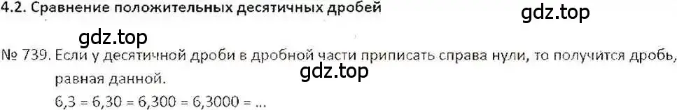 Решение 7. номер 739 (страница 147) гдз по математике 6 класс Никольский, Потапов, учебник