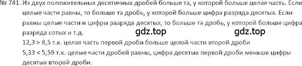 Решение 7. номер 741 (страница 147) гдз по математике 6 класс Никольский, Потапов, учебник