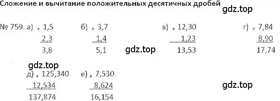 Решение 7. номер 759 (страница 149) гдз по математике 6 класс Никольский, Потапов, учебник